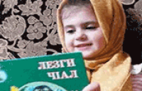 Чи кьилин гаф