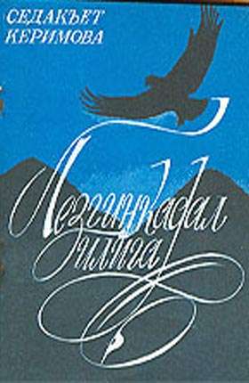 Лезгинкадал илига